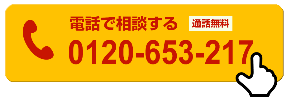 電話で相談する