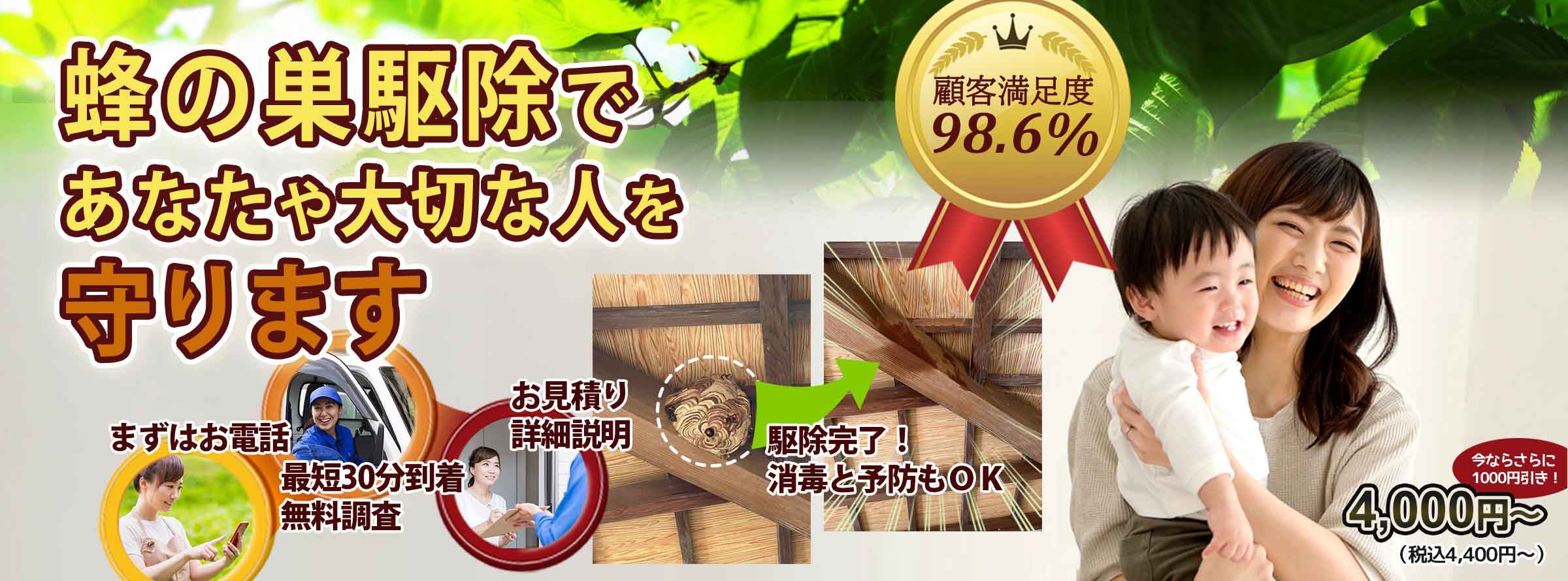 ハチ駆除対応エリアの蜂・蜂の巣 のお悩み、お任せください！