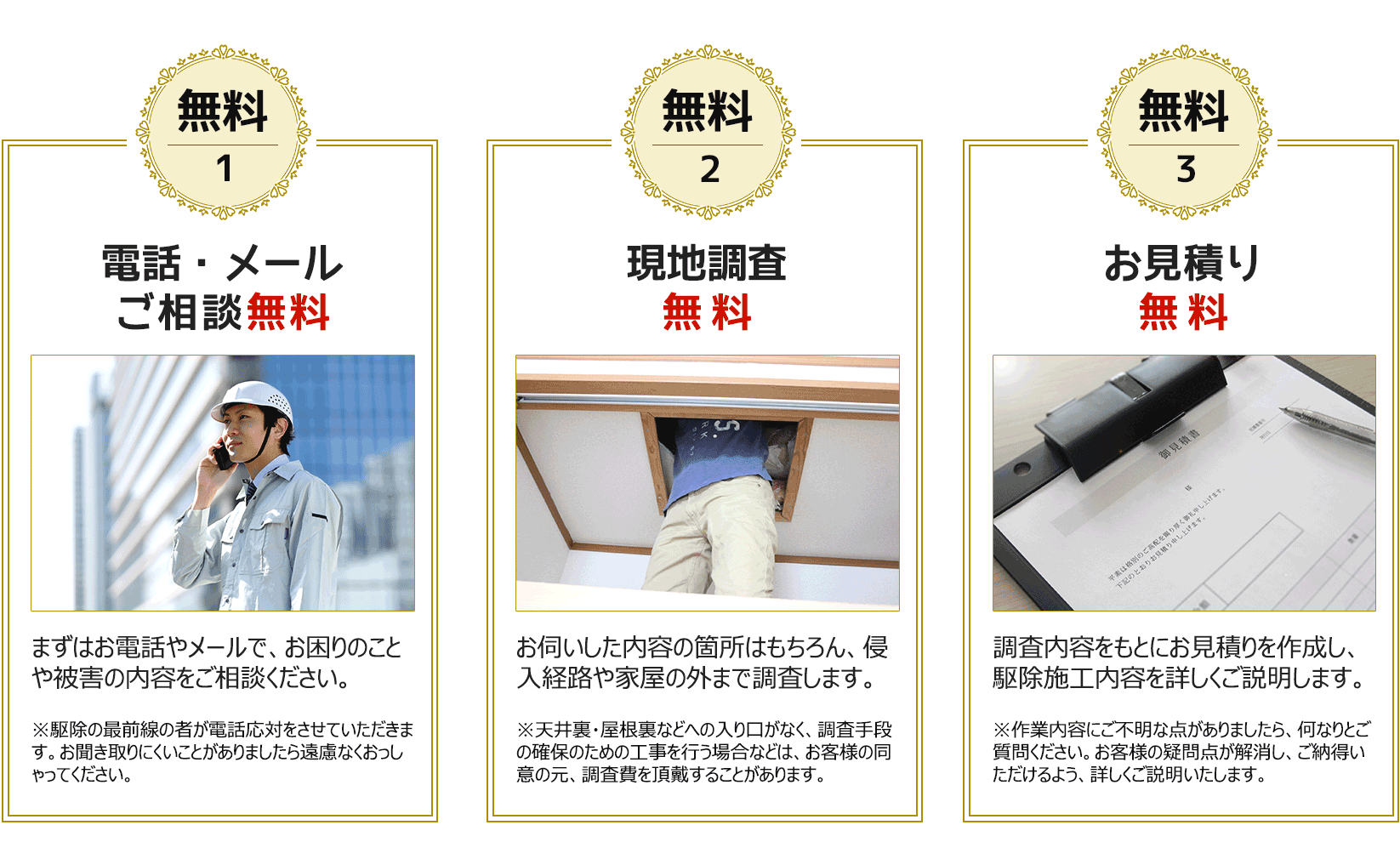 ハクビシンや害獣被害に悩んだら、ご相談ください。無料にて現地調査・お見積りします