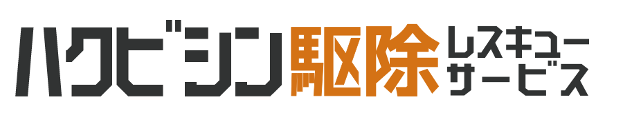 あなたの街のハクビシン駆除レスキューサービス