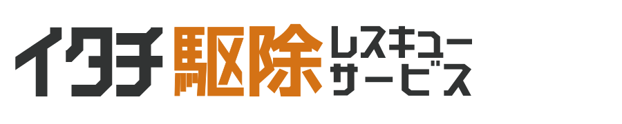 イタチ駆除対応エリアのイタチ駆除レスキューサービス
