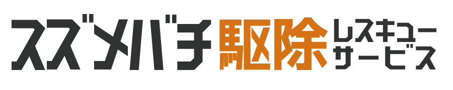 スズメバチ駆除対応エリアのスズメバチ駆除レスキューサービス