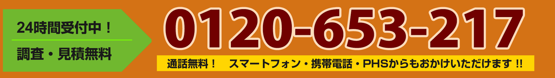 tel:0120-653-217